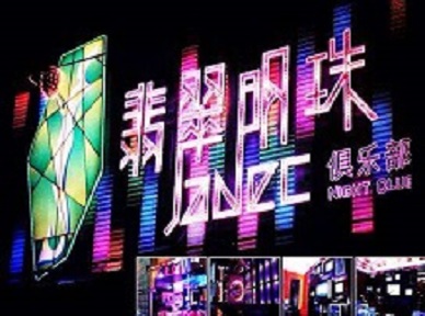 怀宁哪里荤的KTV男模女漂亮多-翡翠明珠KTV好玩会所体验